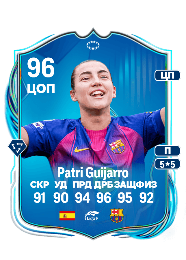 Patri Guijarro card