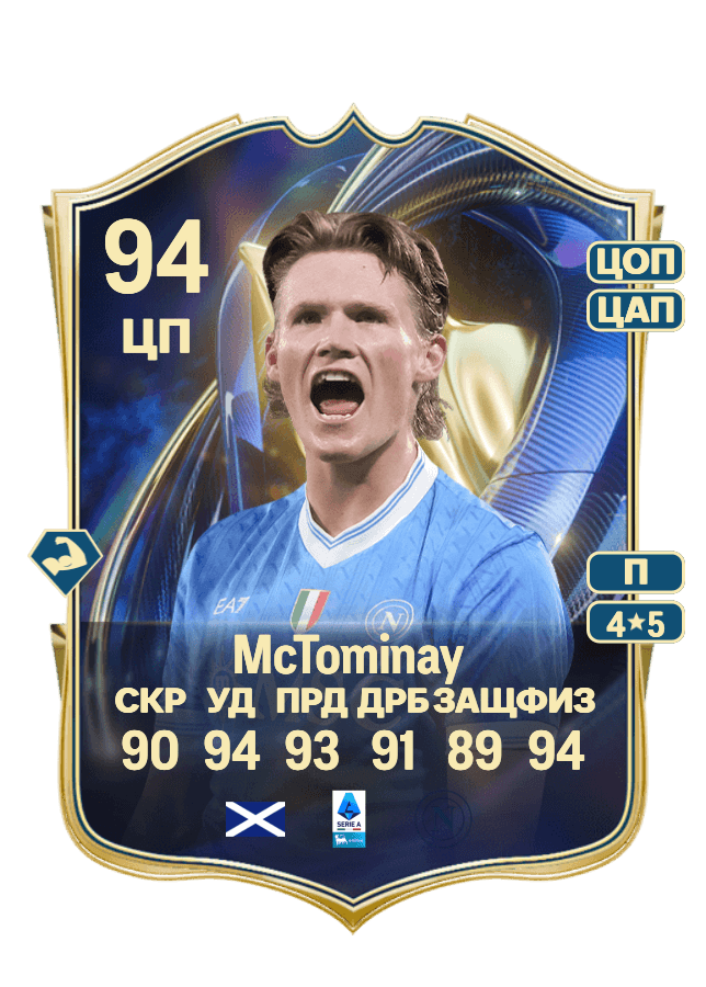 Scott McTominay card