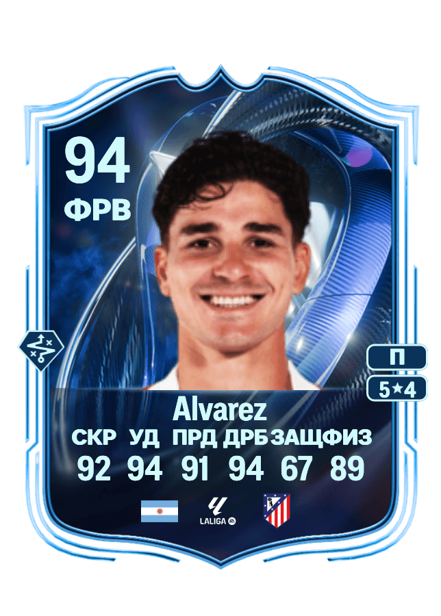 Julián Alvarez card