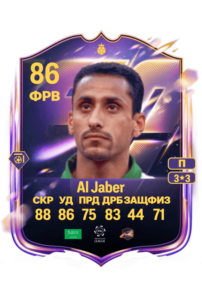 Sami Al Jaber card