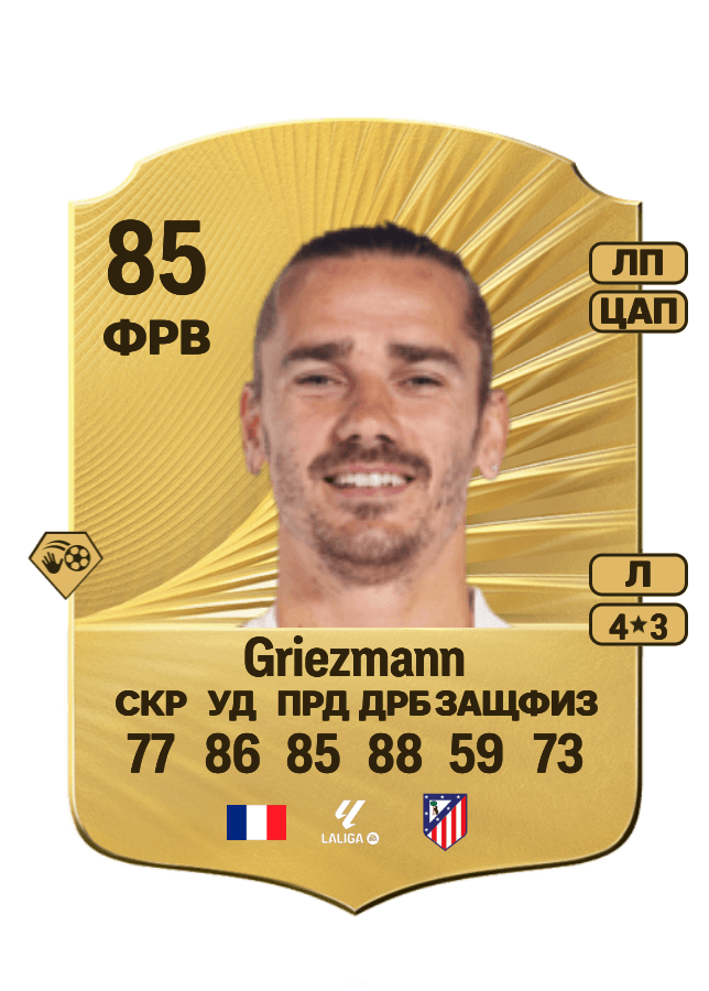 Antoine Griezmann card
