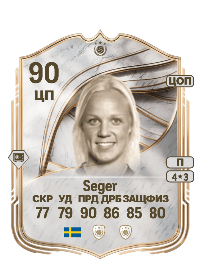 Caroline Seger card