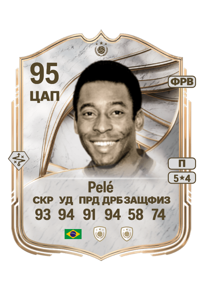 Pelé card