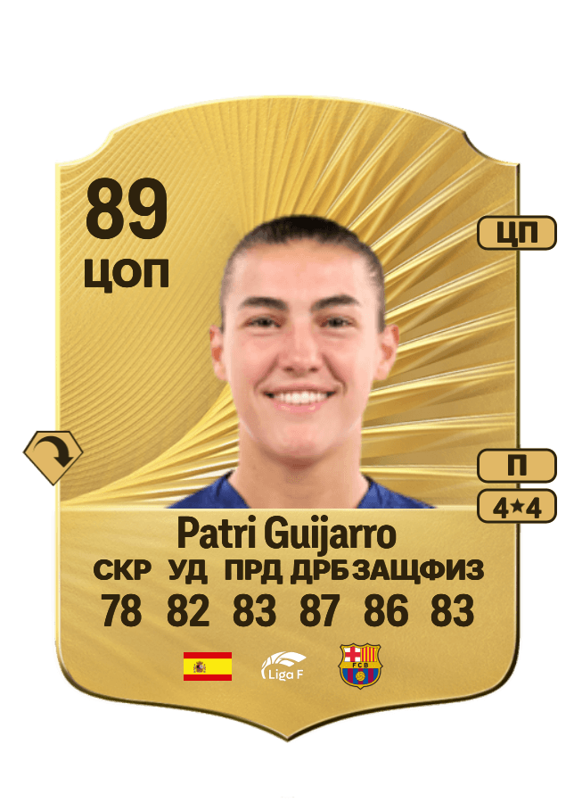 Patri Guijarro card