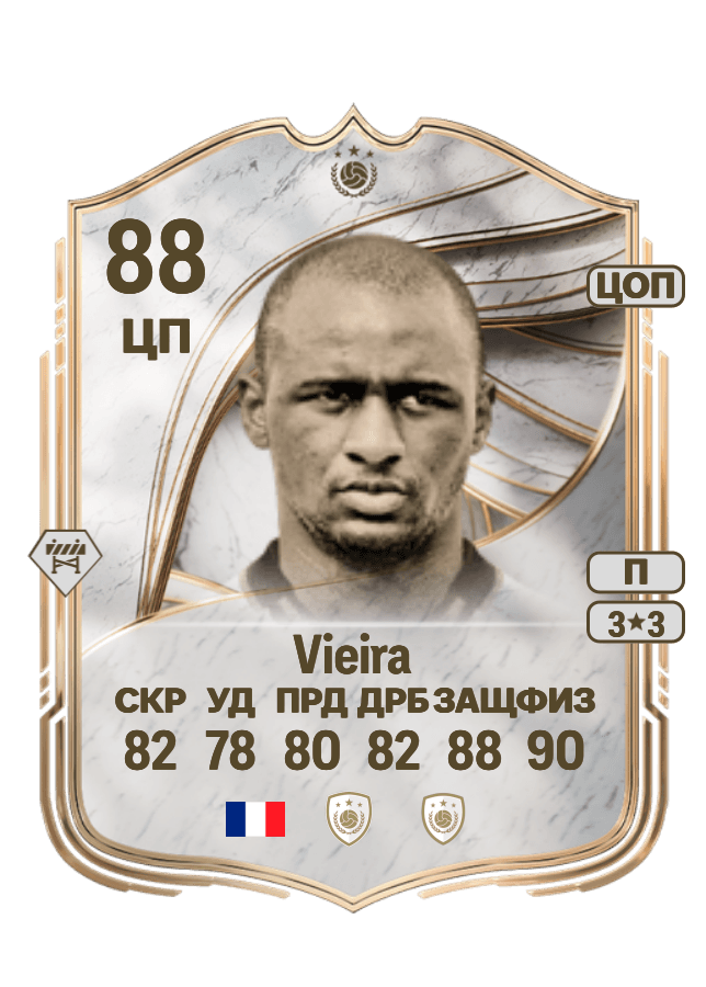 Patrick Vieira card