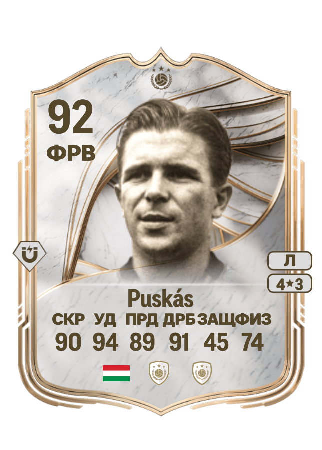 Ferenc Puskás card