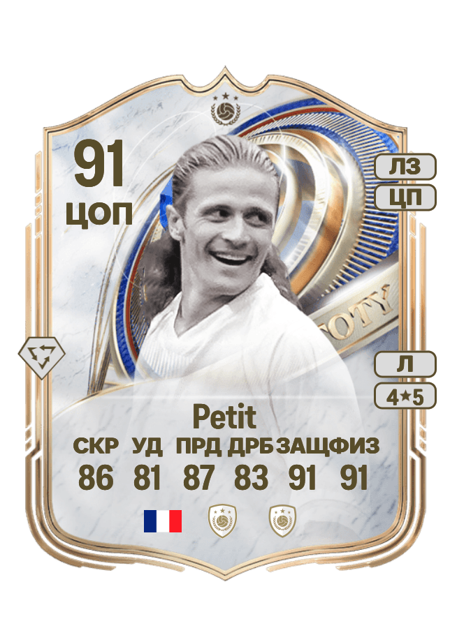 Emmanuel Petit card