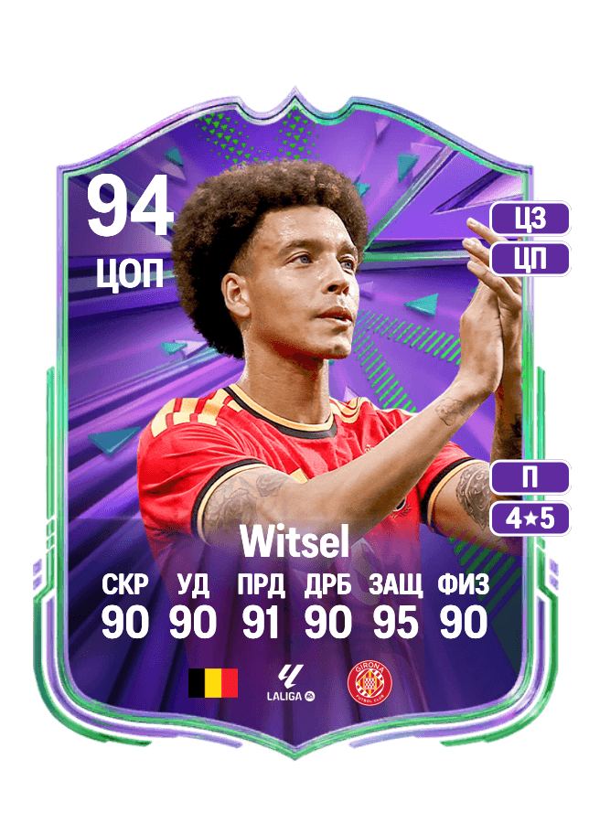 Axel Witsel card
