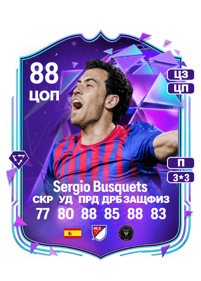 Sergio Busquets card