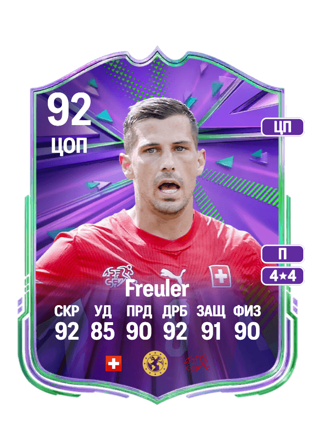 Remo Freuler card