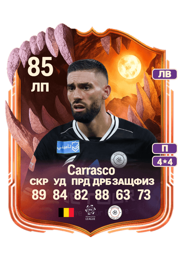Yannick Carrasco card