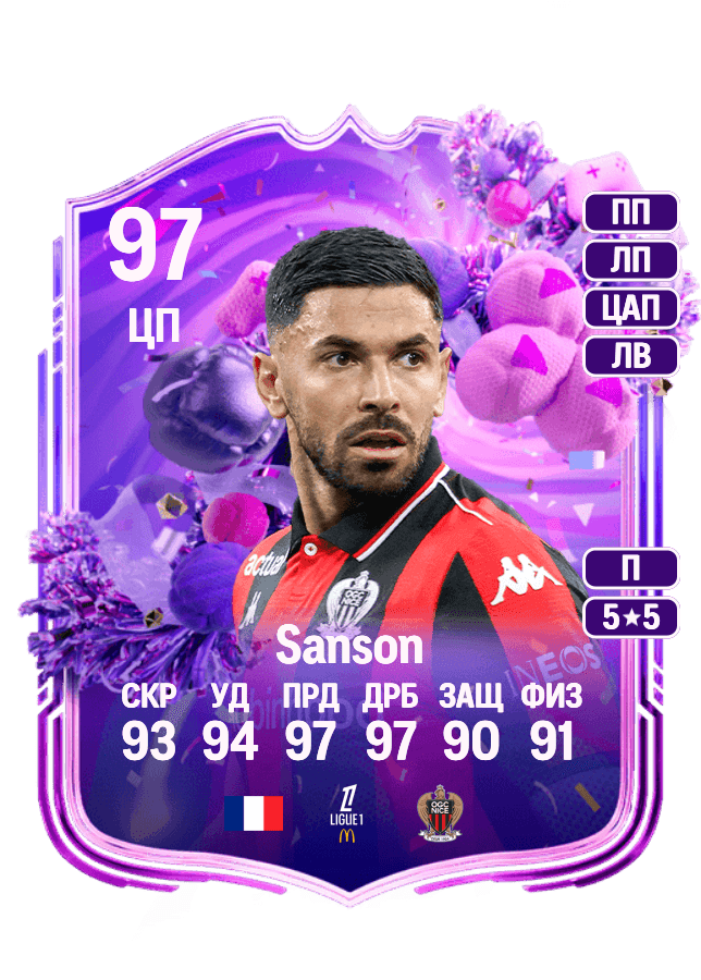 Morgan Sanson card