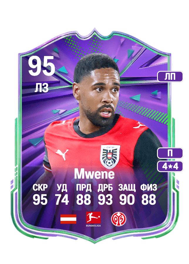 Phillipp Mwene card