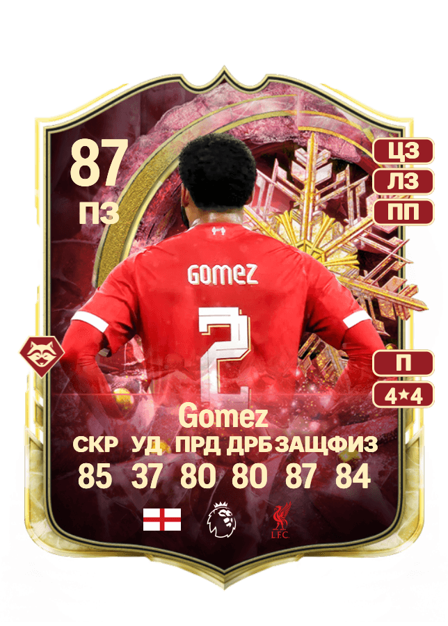Joe Gomez card