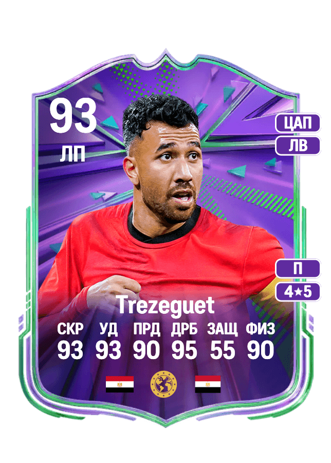 Trezeguet card