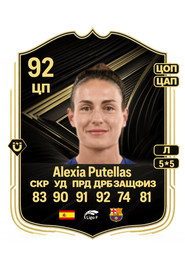 Alexia Putellas card