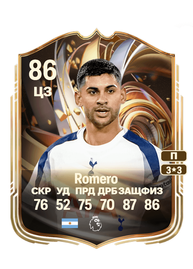 Cristian Romero card