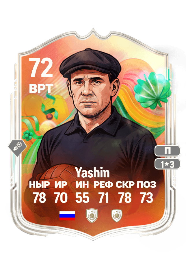 Lev Yashin card