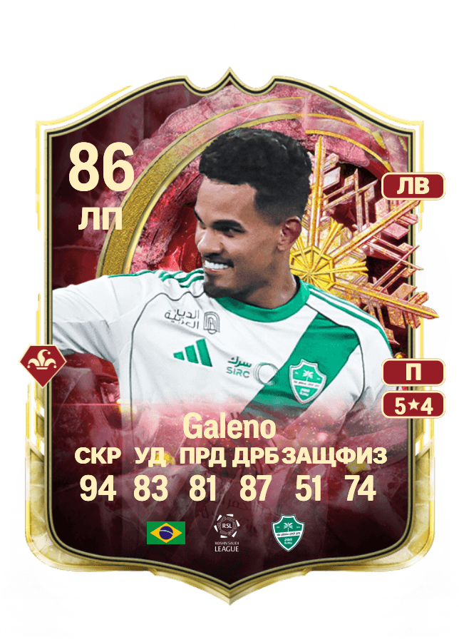 Galeno card