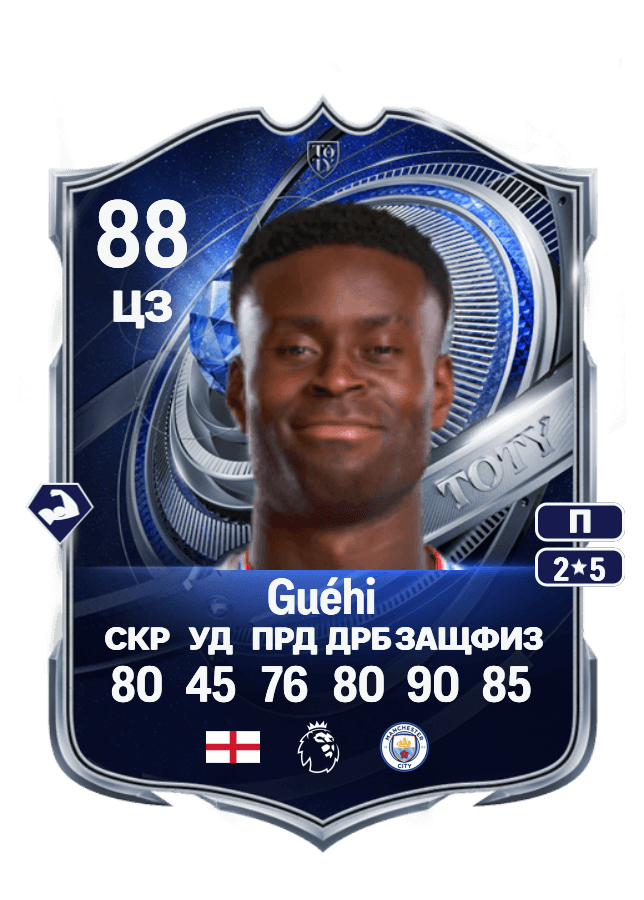 Marc Guéhi card