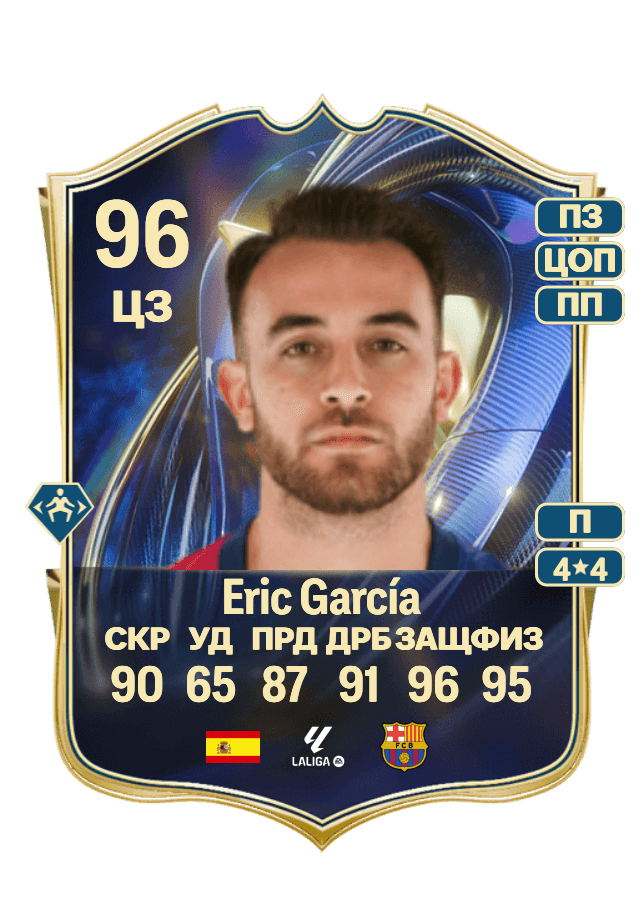 Eric García card