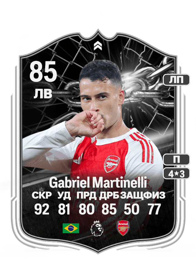 Gabriel Martinelli card