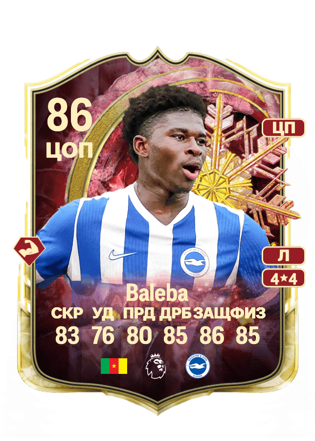 Carlos Baleba card