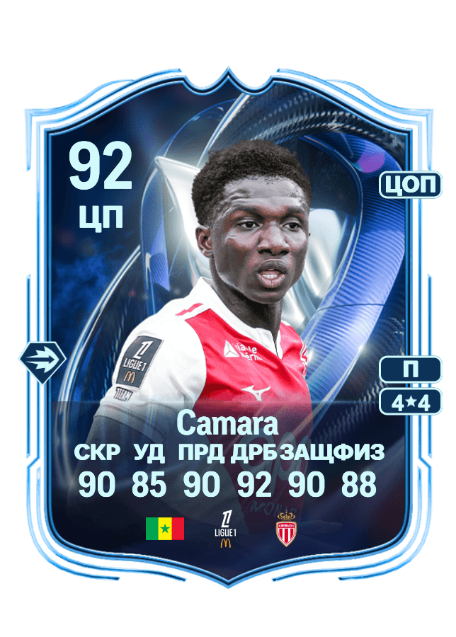 Lamine Camara card