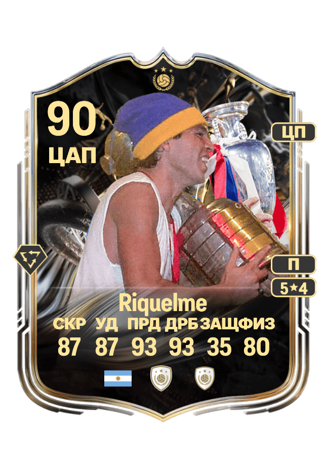 Juan Román Riquelme card