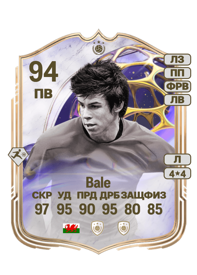 Gareth Bale card