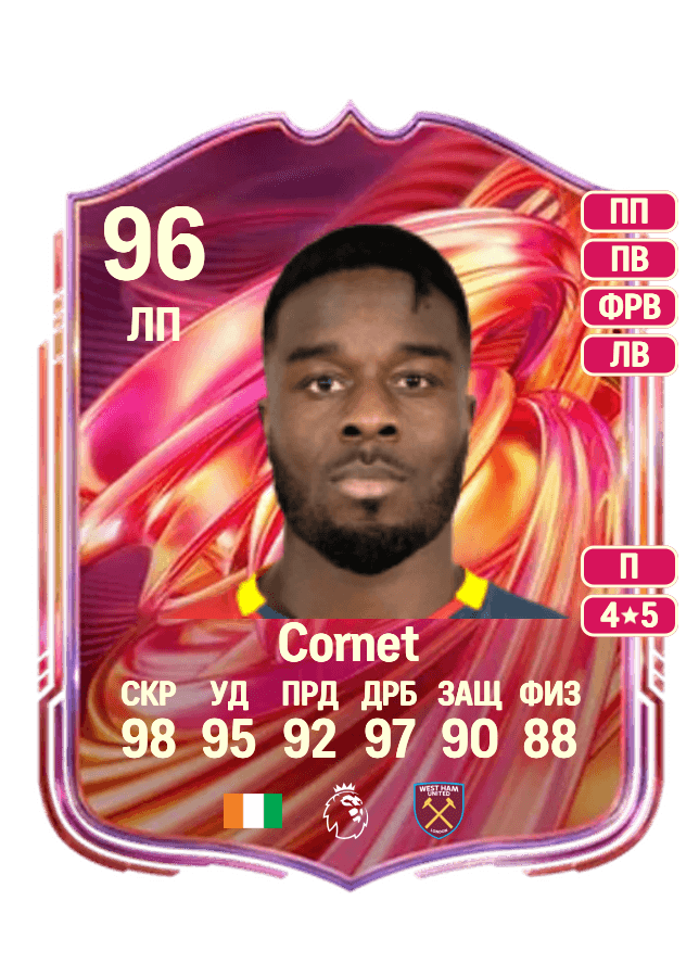 Maxwel Cornet card