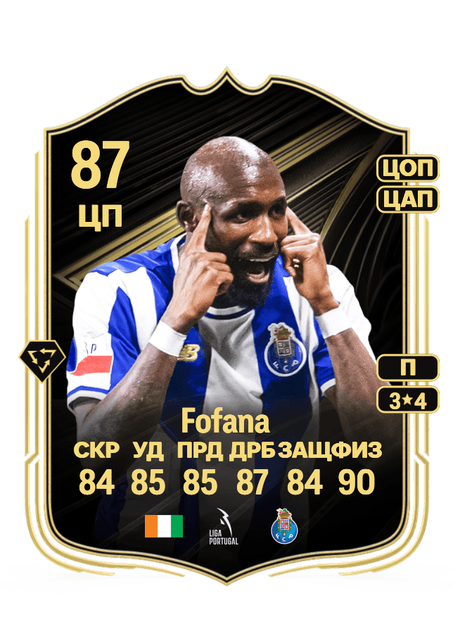 Seko Fofana card
