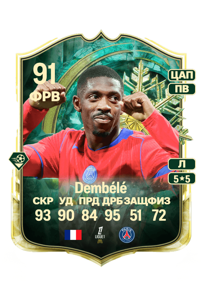 Ousmane Dembélé card