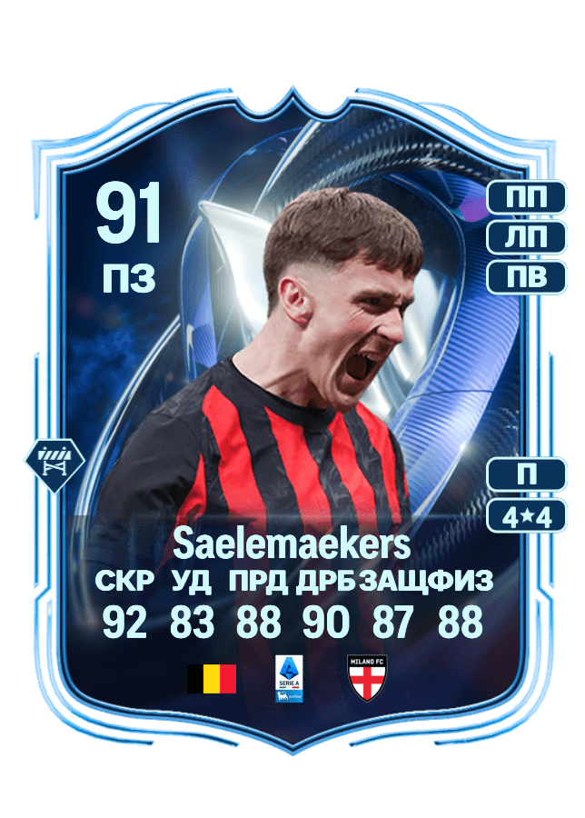 Alexis Saelemaekers card