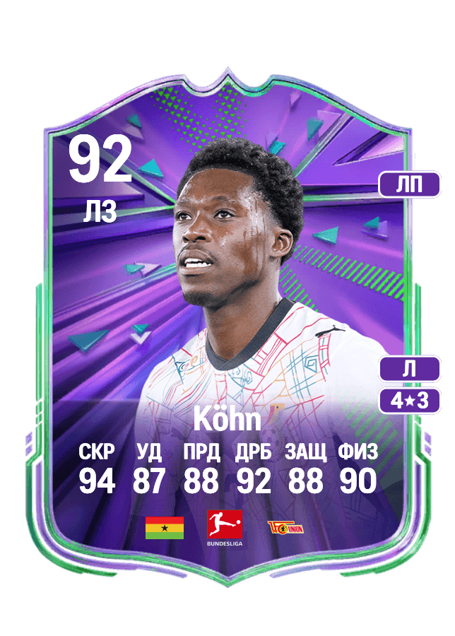 Derrick Köhn card