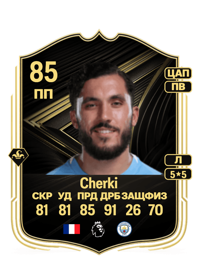 Rayan Cherki card