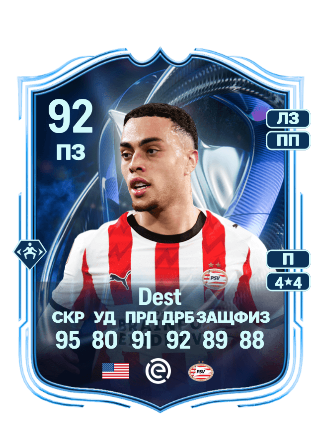Sergiño Dest card