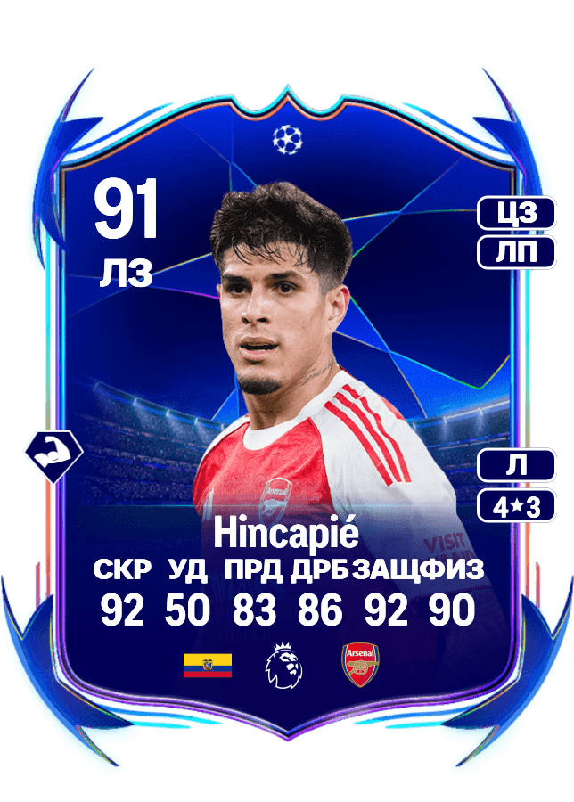 Piero Hincapié card