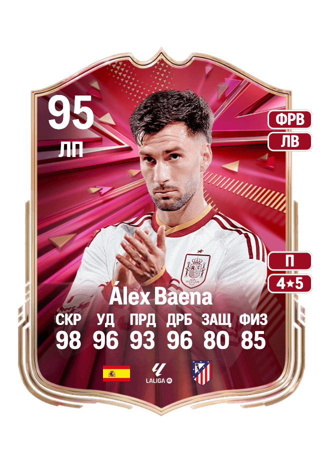 Álex Baena card