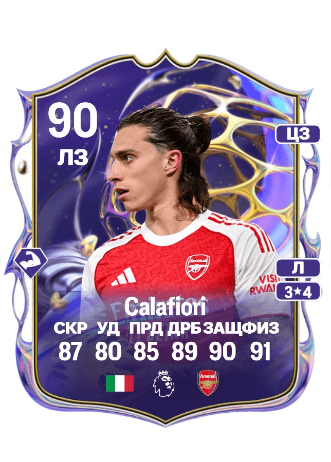 Riccardo Calafiori card