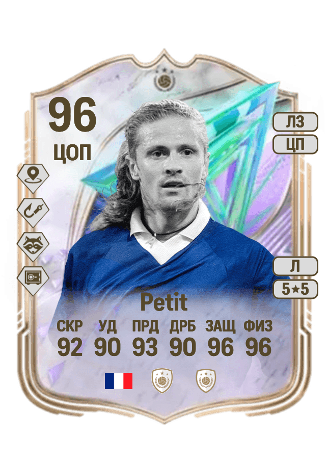 Emmanuel Petit card