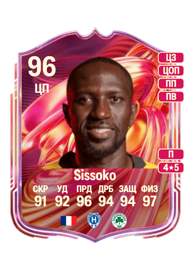 Moussa Sissoko card