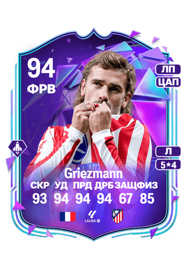 Antoine Griezmann card