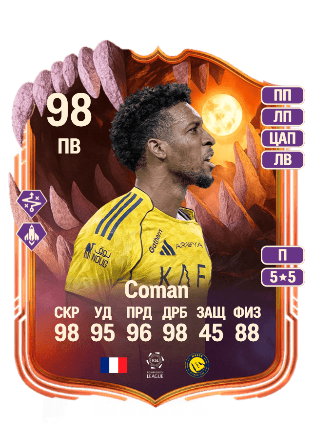 Kingsley Coman card