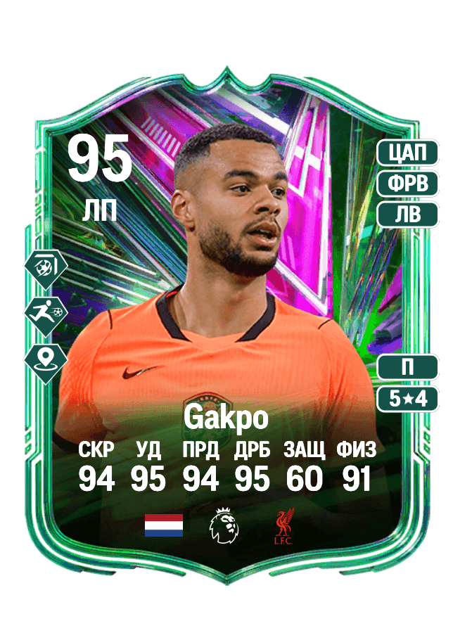 Cody Gakpo card