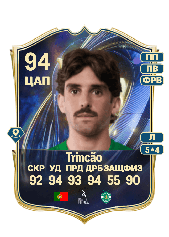 Trincão card