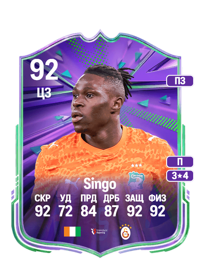 Wilfried Singo card