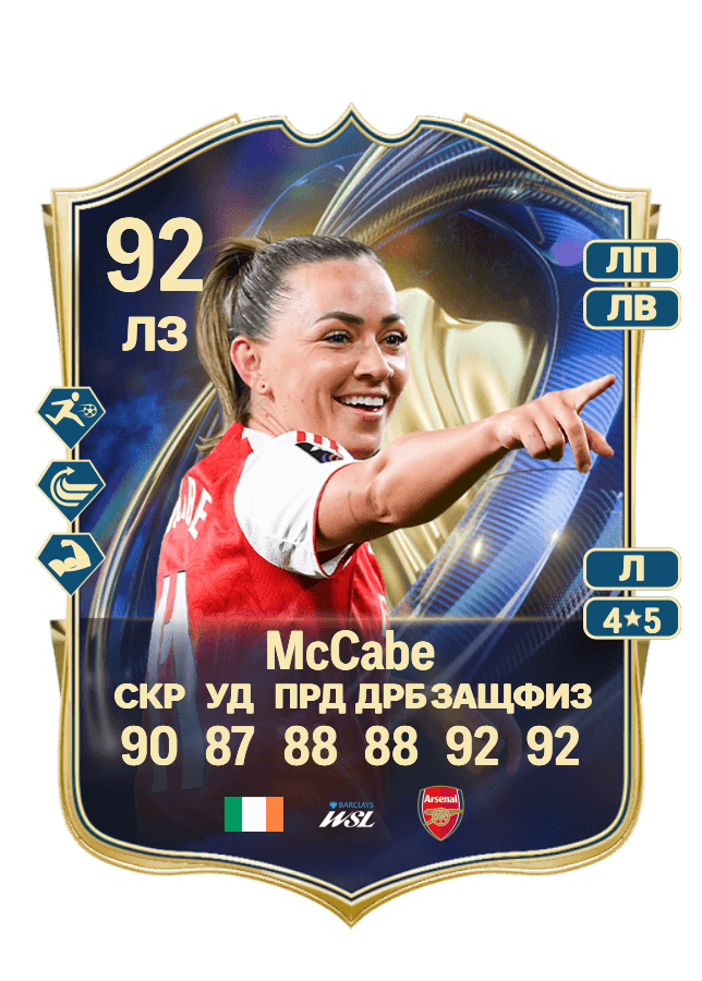 Katie McCabe card
