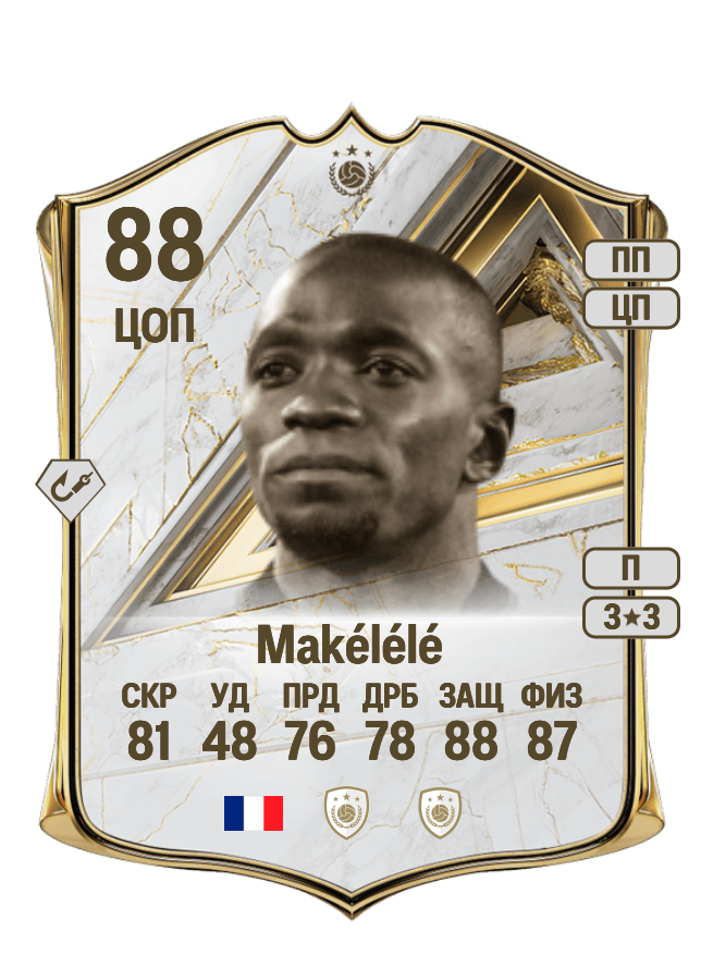 Claude Makélélé card