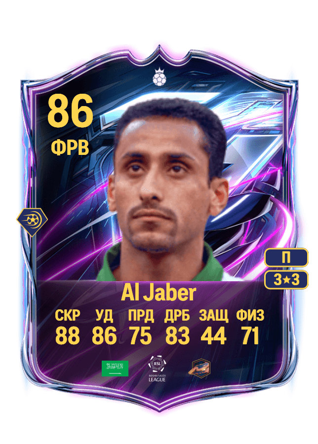 Sami Al Jaber card
